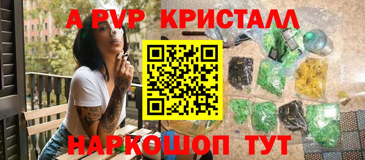где купить   Альфа ПВП СК  Вход с VPN  A PVP  APVP Crystall  Чайковский  А ПВП мука 