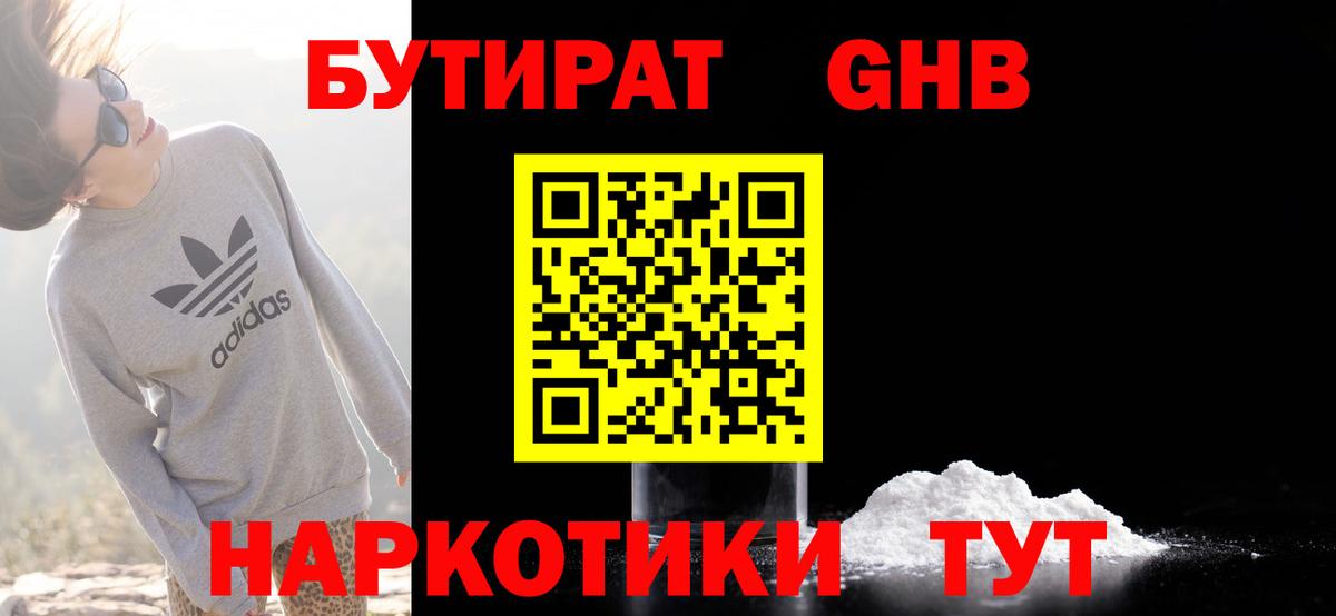 Чайковский  БУТИРАТ 1.4BDO  Вход с VPN 