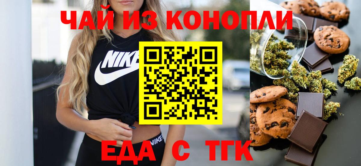 Печенье с ТГК марихуана  Вход с VPN  Чайковский 