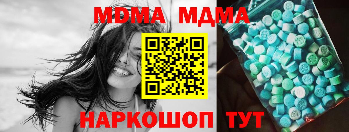 Чайковский  МДМА кристаллы  MDMA Molly  Вход с VPN 