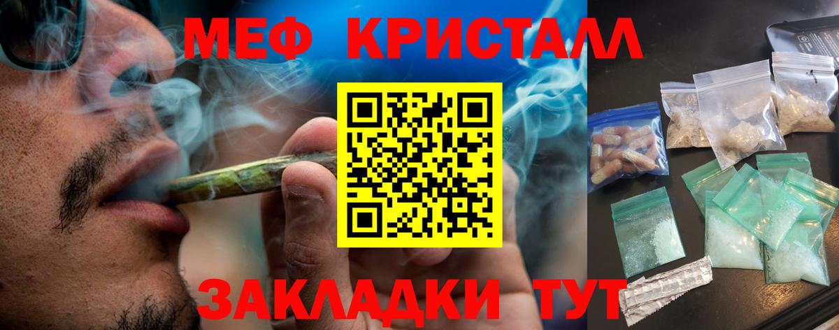 Мефедрон кристаллы Чайковский