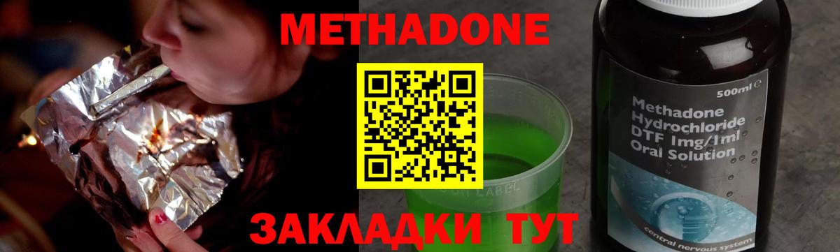 Чайковский  Метадон белоснежный  МЕТАДОН кристалл  Вход с VPN 